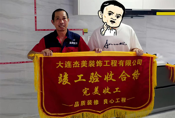 大連裝修公司哪家口碑最好？大連杰美裝飾工程有限公司的招商海德學府的裝修項目峻工，來看看來自業主的反饋！